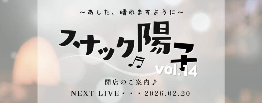 謹賀新年✨️｜新年初LIVEのお知らせ